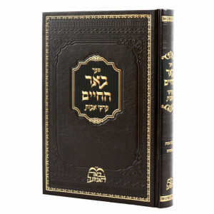 Be'er HaChaim - Pirkei Avos / באר החיים - פרקי אבות