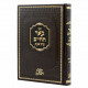 Be'er HaChaim - Pirkei Avos / באר החיים - פרקי אבות Be'er HaChaim - Pirkei Avos / באר החיים - פרקי אבות