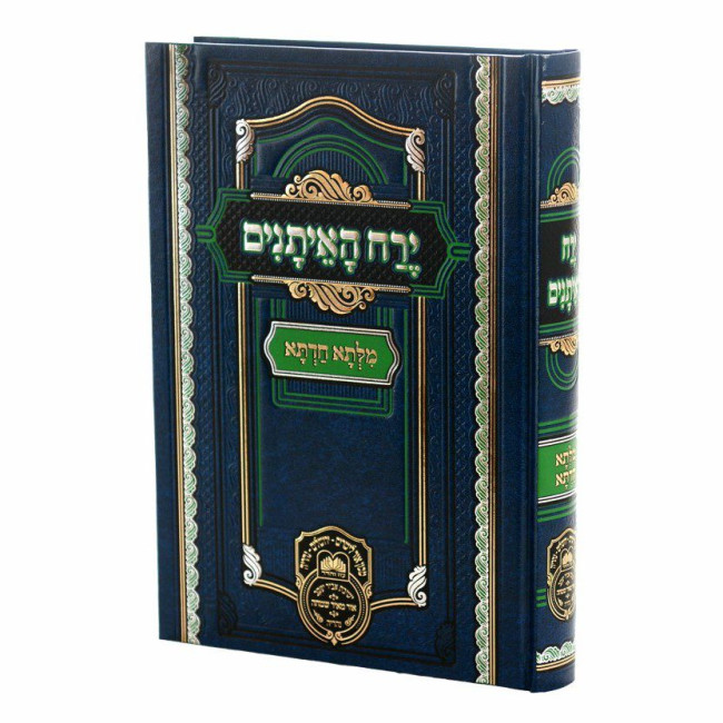 Milsa Chadta - Yerech HaEisanim / מילתא חדתא - ירח האיתנים