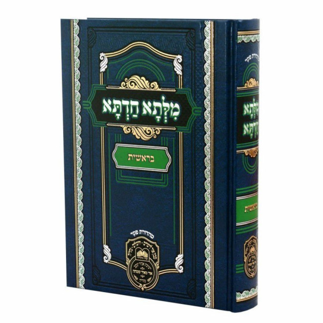 Milsa Chadta - Bereishis  /  מלתא חדתא - בראשית