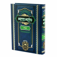 Milsa Chadta - Shemos / מלתא חדתא - שמות