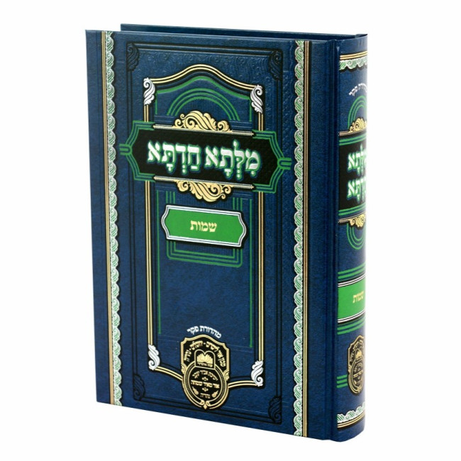 Milsa Chadta - Shemos / מלתא חדתא - שמות