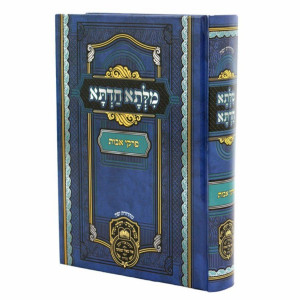 Milsa Chadta - Pirkei Avos / מלתא חדתא - פרקי אבות