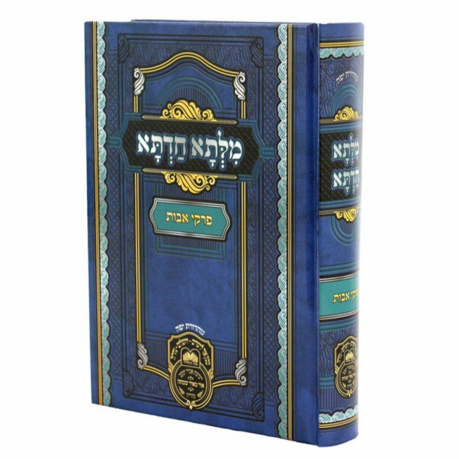 Milsa Chadta - Pirkei Avos / מלתא חדתא - פרקי אבות
