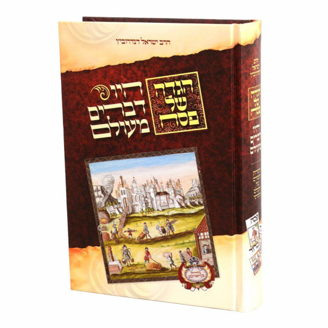 Haggadah Shel Pesach - Hayu Devarim MeiOlam    /    הגדה של פסח - היו דברים מעולם