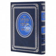 Ateres Shlomo - Even Haezer / עטרת שלמה - אבן העזר