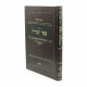 Sefer Habahir Pekudas Haohel Volume 2 / ספר הבהיר פקודת האהל חלק ב