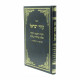 Ozer Yisrael - Hilchos Hashkamas HaBoker VeKelallim BeHilchos Berachos Siman 1-7 / עוזר ישראל - הלכות השכמת הבוקר וכללים בהלכות ברכות סימן א-ז