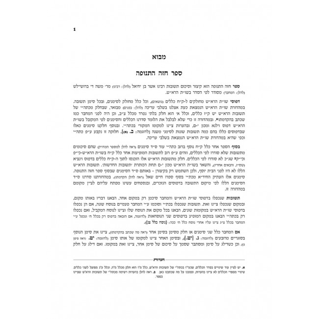 Chazeh Hatenufah / חזה התנופה