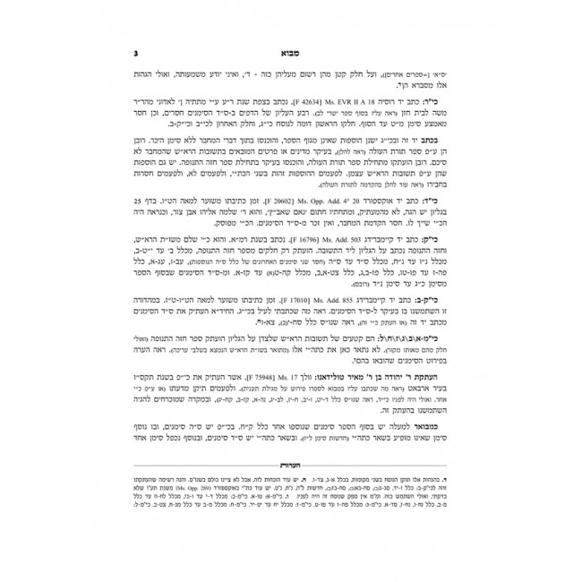 Chazeh Hatenufah / חזה התנופה