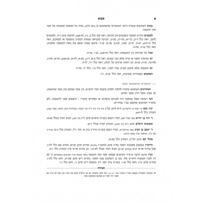 Chazeh Hatenufah / חזה התנופה