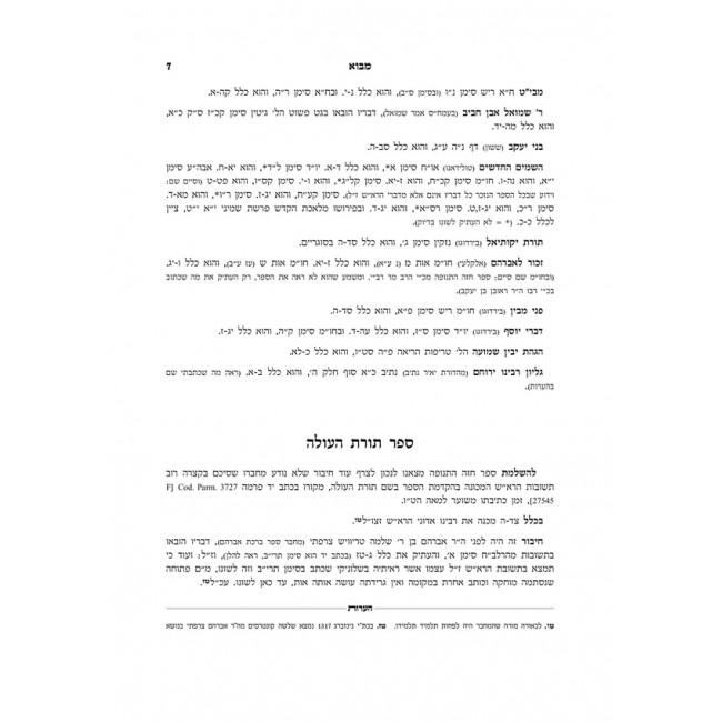 Chazeh Hatenufah / חזה התנופה