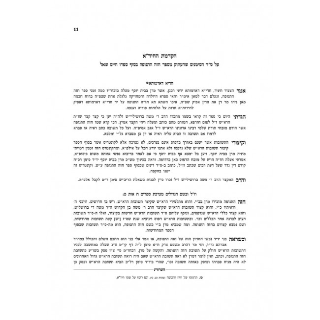 Chazeh Hatenufah / חזה התנופה