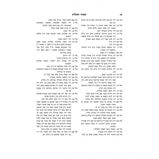 Chazeh Hatenufah / חזה התנופה