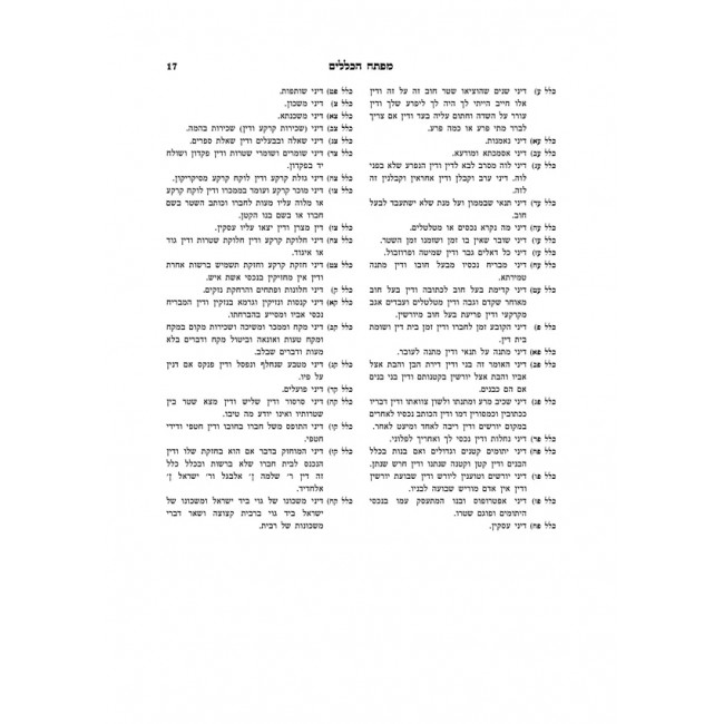 Chazeh Hatenufah / חזה התנופה