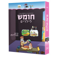 Children's Chumash - Parshas Toldos 