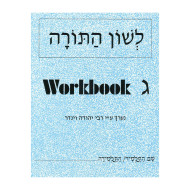 Lashon HaTorah Workbook 3 - Younger Division