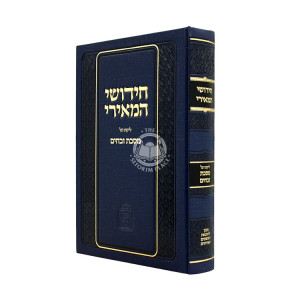 Chidushei HaMeiri - Likut Al Mesechta Zevachim / חידושי המאירי - ליקוט על מסכת זבחים