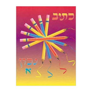 Ksiv Nachon Aleph