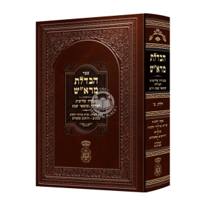 Havdalas Merosh / הבדלת מרא"ש