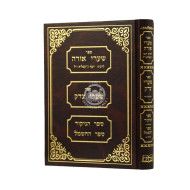 Shaarei Orah / שערי אורה - שערי צדק - ספר הניקוד - ספר החשמל