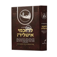Encyclopedia Lechachmei Itliyah  /  אנציקלופדיה לחכמי איטליה
