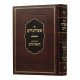 Otzros Chaim Volume 1 / אוצרות חיים עם פירוש וסיכום תוצאות חיים חלק א