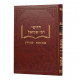 Chidushei Rebbi Shmuel - Bava Kama - Sanhedrin / חדושי רבי שמואל - בבא קמא - סנהדרין