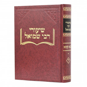 Shiurei Rebbi Shmuel - Bava Kama 1 / שיעורי רבי שמואל - בבא קמא א