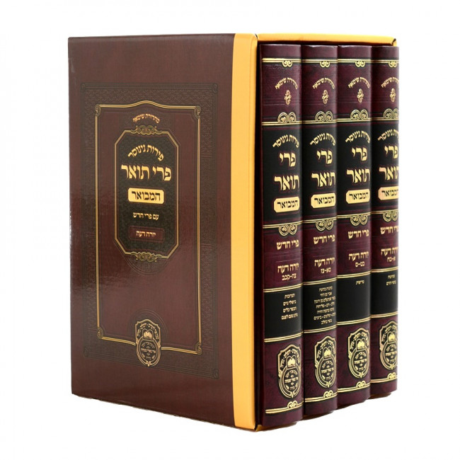 Peiros Genosar - Pri Toar HaMevuar - Yoreh Deah 4 Volume Set / פירות גינוסר - פרי תואר המבואר - יורה דעה ד כרכים Peiros Genosar - Pri Toar HaMevuar - Yoreh Deah 4 Volume Set / פירות גינוסר - פרי תואר המבואר - יורה דעה ד כרכים