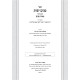 Panim Yafos HaMevuar Al HaTorah 7 Volume Set / פנים יפות המבואר על התורה ז כרכים