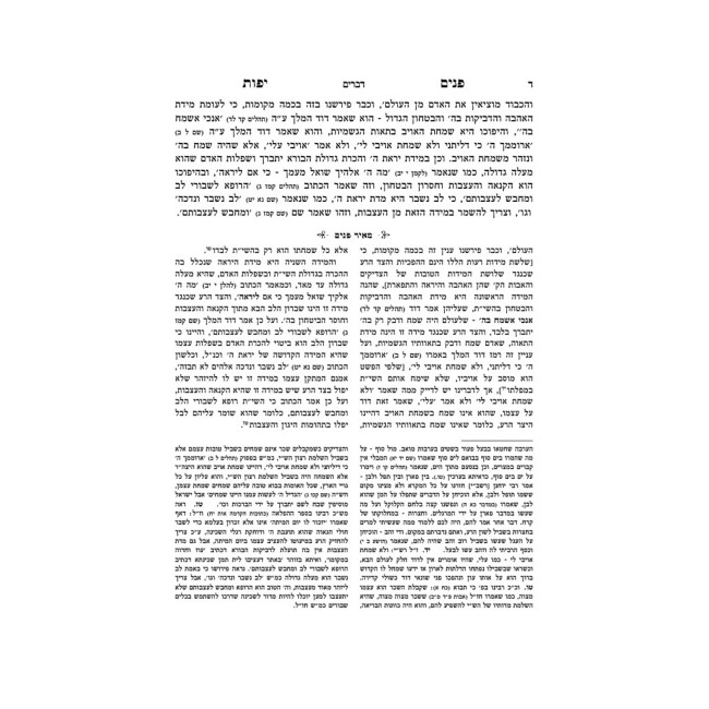 Panim Yafos HaMevuar Al HaTorah 7 Volume Set / פנים יפות המבואר על התורה ז כרכים
