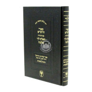 Sifrei Harshash Im Hagaos Haalef Lecha Shlomo Benihu Ben Yehoda / ספרי הרש"ש עם הגהות האלף לך שלמה בניהו בן יהוידע