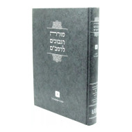 Moreh Hanevuchim LeRambam Chelek 1 Perakim 1-30 / מורה הנבוכים לרמב"ם חלק א פרקים א-ל