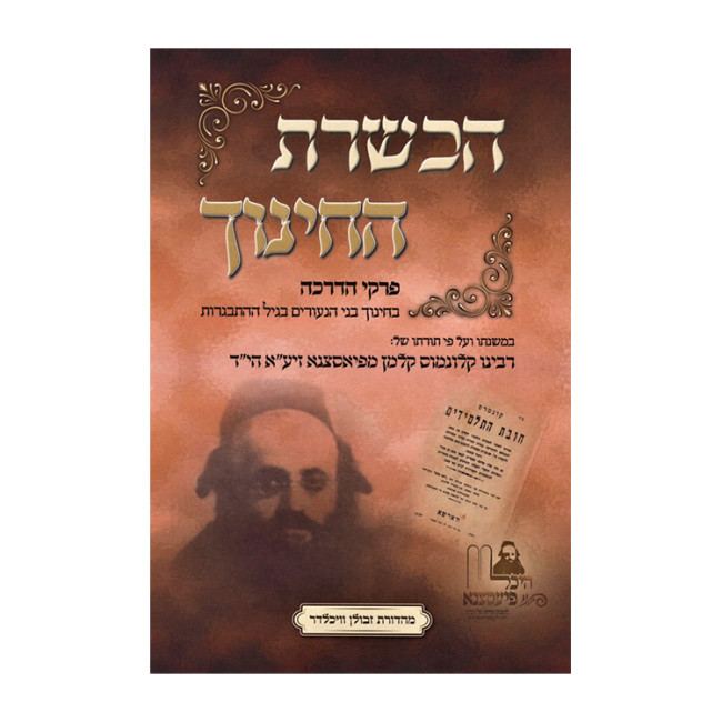 Hachshoras HaChinuch Pirkei Hadracha  /  הכשרת החינוך פרקי הדרכה