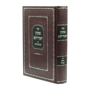 Asvan DeOraisa Im Esek Asvaso / אתוון דאורייתא עם פירוש עסק אתוותא