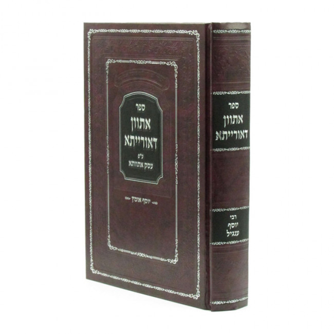 Asvan DeOraisa Im Esek Asvaso / אתוון דאורייתא עם פירוש עסק אתוותא Asvan DeOraisa Im Esek Asvaso / אתוון דאורייתא עם פירוש עסק אתוותא