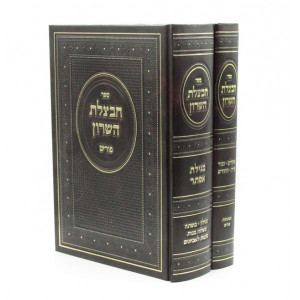 Chavatzeles Hasharon - Shekalim - Hachodesh - Megillas Esther 2 Volume Set / חבצלת השרון שקלים - החודש - מגילת אסתר ב כרכים