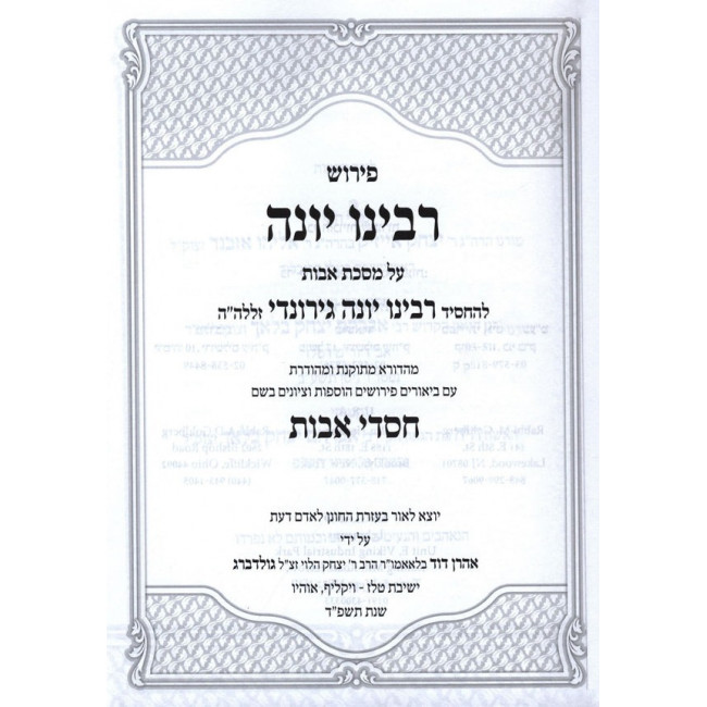 Pirush Rabbeinu Yonah Al Maseches Avos / פירוש רבינו יונה על מסכת אבות Pirush Rabbeinu Yonah Al Maseches Avos / פירוש רבינו יונה על מסכת אבות