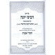 Pirush Rabbeinu Yonah Al Maseches Avos / פירוש רבינו יונה על מסכת אבות Pirush Rabbeinu Yonah Al Maseches Avos / פירוש רבינו יונה על מסכת אבות