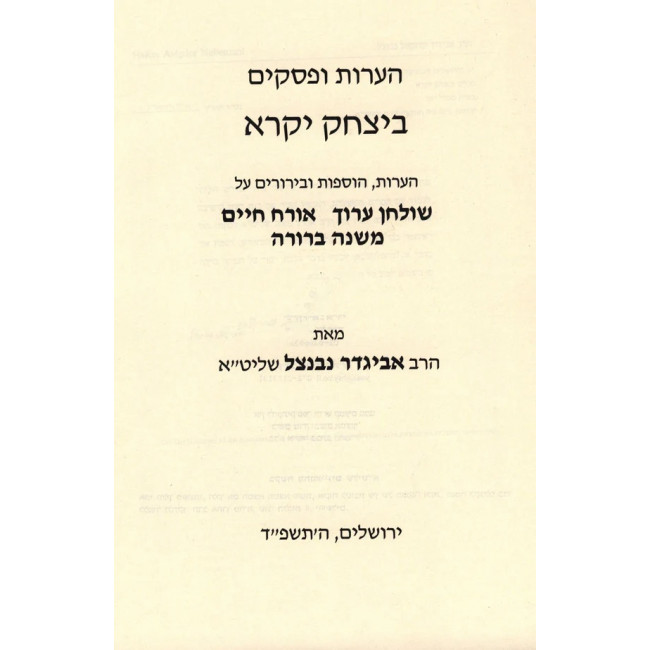 HaOros U'Pesakim B'Yitzchok Yikarei / הערות ופסקים ביצחק יקרא - על כל חלקי משנה ברורה