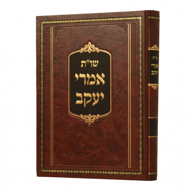 Shut Imrei Yaakov Volume 2 / שו"ת אמרי יעקב ב