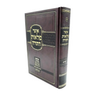 Otzer Pelaos Hatorah - Devarim / אוצר פלאות התורה - דברים