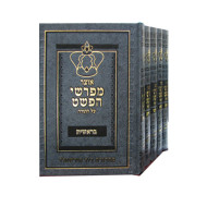 Otzer Mefarshei Hapshat / אוצר מפרשי הפשט