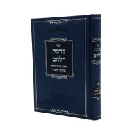 Birchas Halechem  /  ברכת הלחם