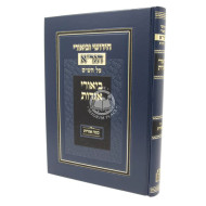 Chidushei U'Biurei HaGra Al HaShas    /    חידושי וביאורי הגר"א על הש"ס - כמה אגדות 