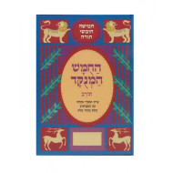 Chumash Hamenukad Chorev - Shemos     /     חומש המנוקד חורב - שמות