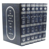 Eitz Chaim Hamevuar Ateres Shlomo         /    עץ חיים המבואר - עטרת שלמה ו"כ 