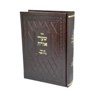 Shaarei Orah   /   שערי אורה עם ביאור בית שער