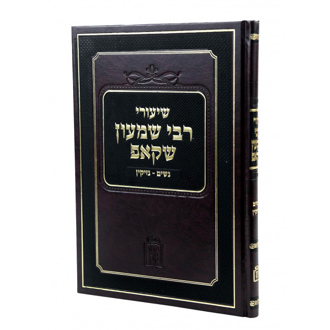 Shiurei Rabbi Shimon Shkop - Nashim - Nezikin / שיעורי רבי שמעון שקאפ - נשים - נזיקין Shiurei Rabbi Shimon Shkop - Nashim - Nezikin / שיעורי רבי שמעון שקאפ - נשים - נזיקין